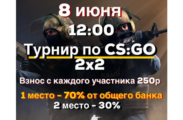 Турнир по CS:GO 2x2 CyberX Чертаново