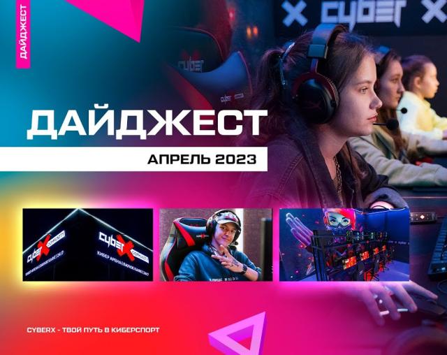 Дайджест апреля CyberX Community