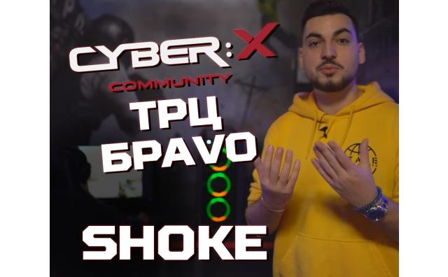 Обзор Cbrcshoke ТРЦ БРАVO от Shoke!